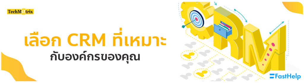 CRM Customer relationship management