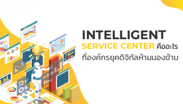 Intelligent Service Center